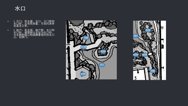 劉庭風(fēng)：網(wǎng)師園風(fēng)水格局新解