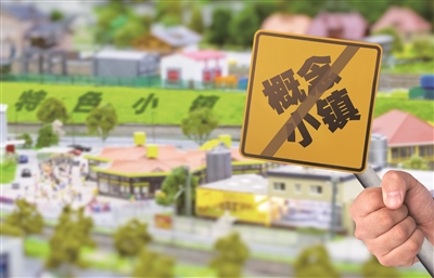 特色小鎮不是“概念小鎮”