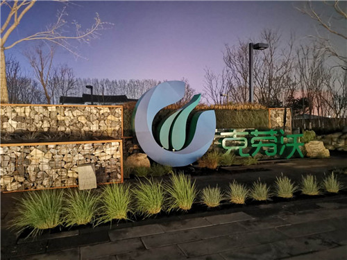 北京世園會：克勞沃展園