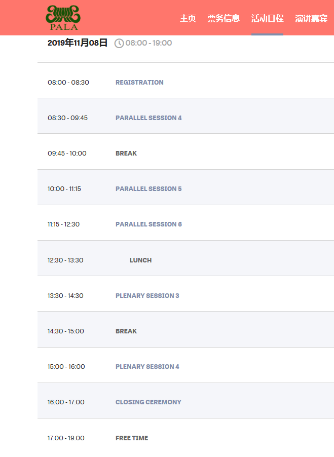 關于組織赴菲律賓參加IFLA亞太會議及專業考察的通知