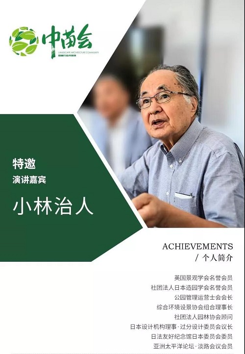 2019.8.8-8.9中國園林苗木企業創新峰會
