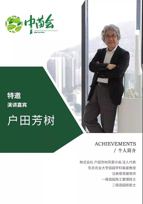 2019.8.8-8.9中國園林苗木企業創新峰會