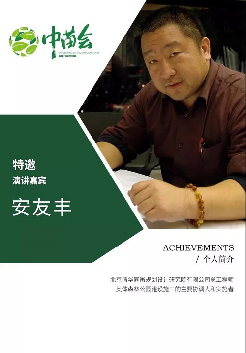 2019.8.8-8.9中國園林苗木企業創新峰會