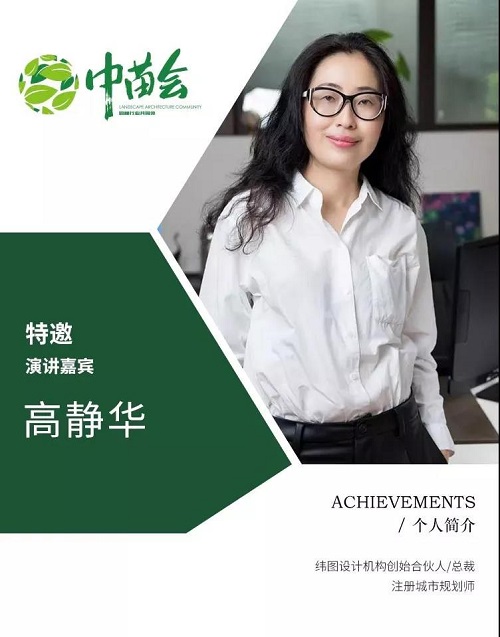 2019.8.8-8.9中國園林苗木企業創新峰會