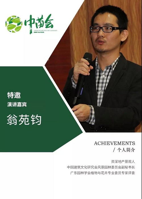 2019.8.8-8.9中國園林苗木企業創新峰會