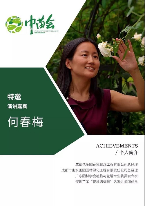 2019.8.8-8.9中國園林苗木企業創新峰會