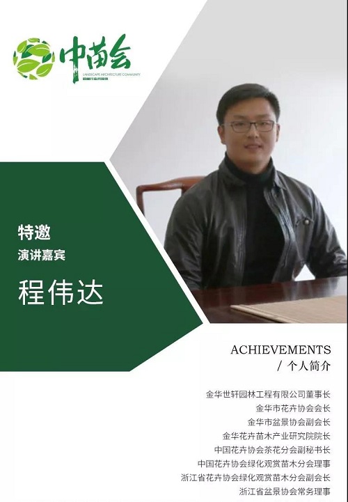 2019.8.8-8.9中國園林苗木企業創新峰會