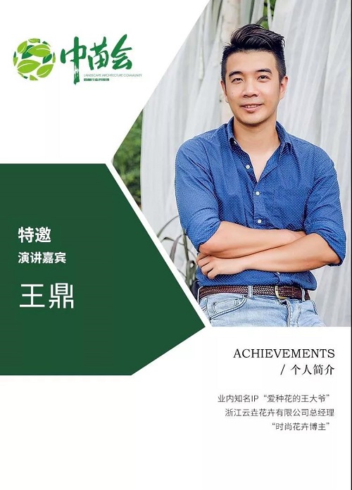 2019.8.8-8.9中國園林苗木企業創新峰會