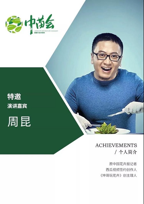 2019.8.8-8.9中國園林苗木企業創新峰會