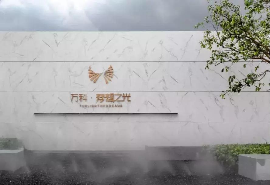 2019園冶杯專業獎丨萬科 · 夢想之光