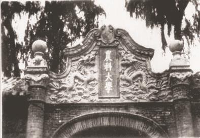 從公主府到紅樓： 傳統城市里的現代校園