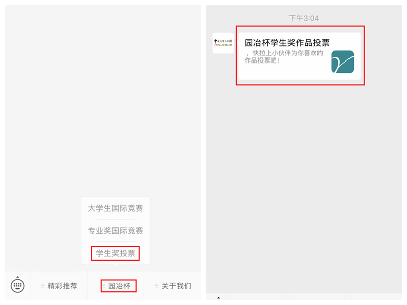 第十屆園冶杯大學生國際競賽網絡投票開始