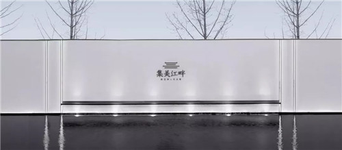 集江山大美 尋詩意江畔 | 金科集美江畔