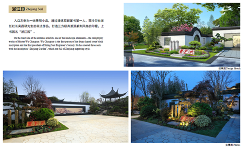 浙里故事｜深化設計，助力展園走上精品之路