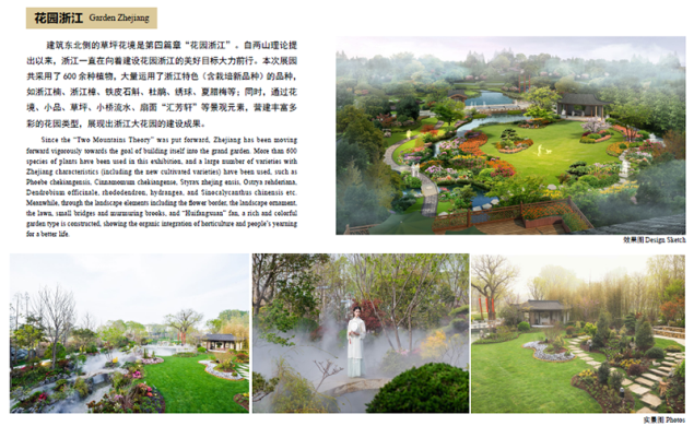 浙里故事｜深化設計，助力展園走上精品之路