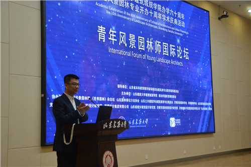 國際風景園林師論壇在山東建筑大學成功舉辦