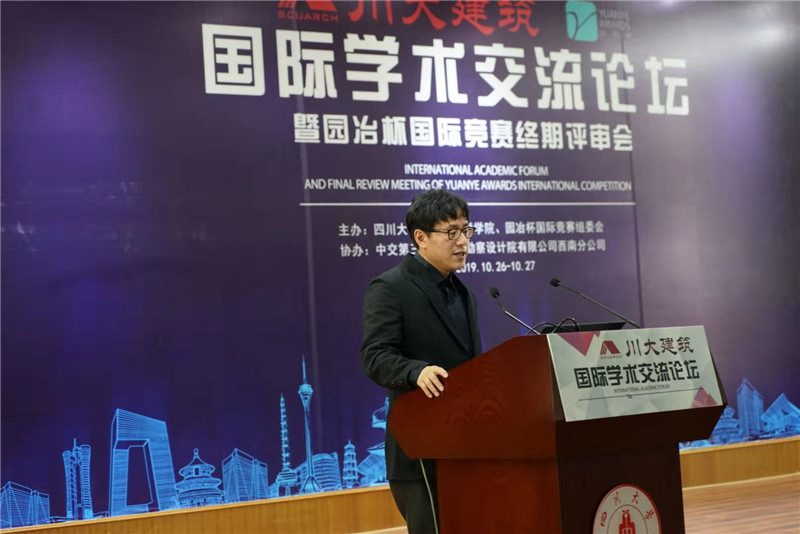 園冶建筑國際學(xué)術(shù)論壇暨第十屆園冶杯復(fù)審會成功舉辦