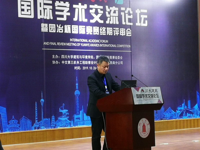 園冶建筑國際學(xué)術(shù)論壇暨第十屆園冶杯復(fù)審會成功舉辦