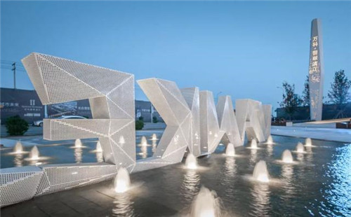 以藝術，點亮城市的印記｜沈陽萬科翡翠濱江