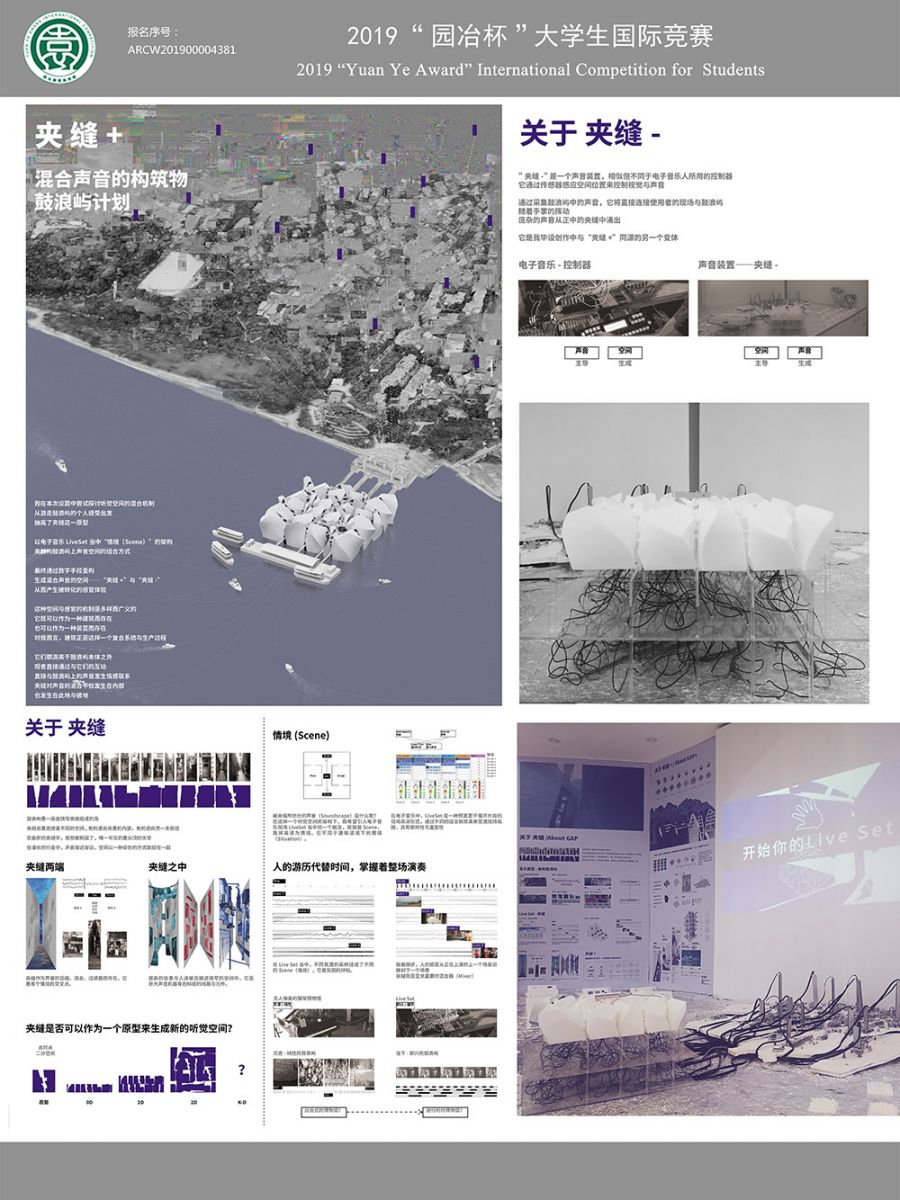 謝雨帆：建筑學子的未來人生“未定義”