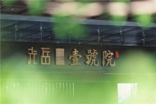 2020，我們依然在路上丨棲地設(shè)計(jì)2019優(yōu)秀項(xiàng)目合集