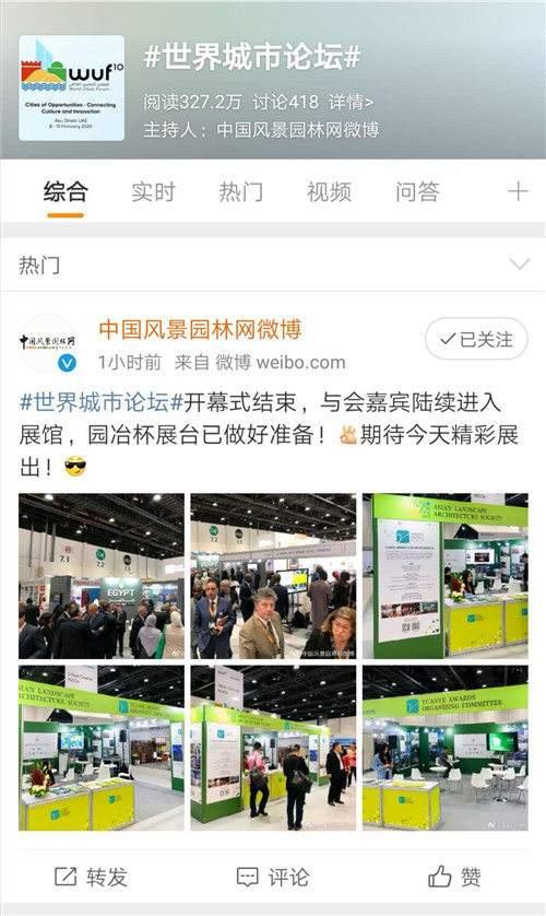 聯合國世界城市論壇開幕,園冶杯代表團攜優秀作品閃耀登場