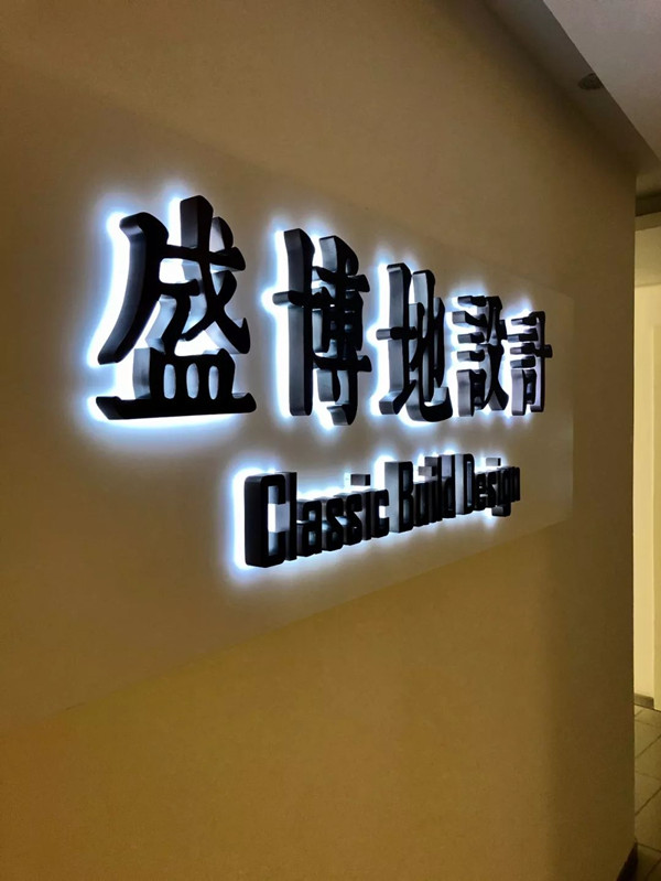 盛博地設計2020北京天津春季招聘令