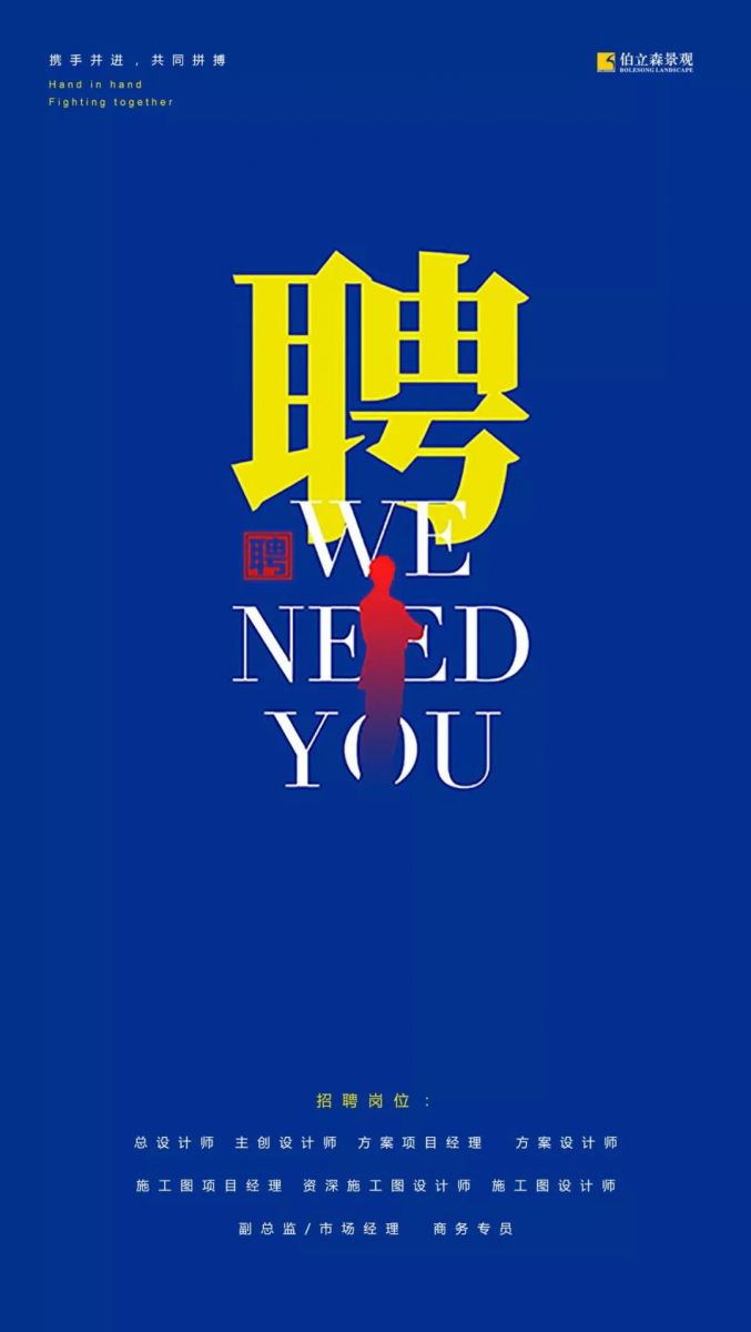 伯立森景觀招聘