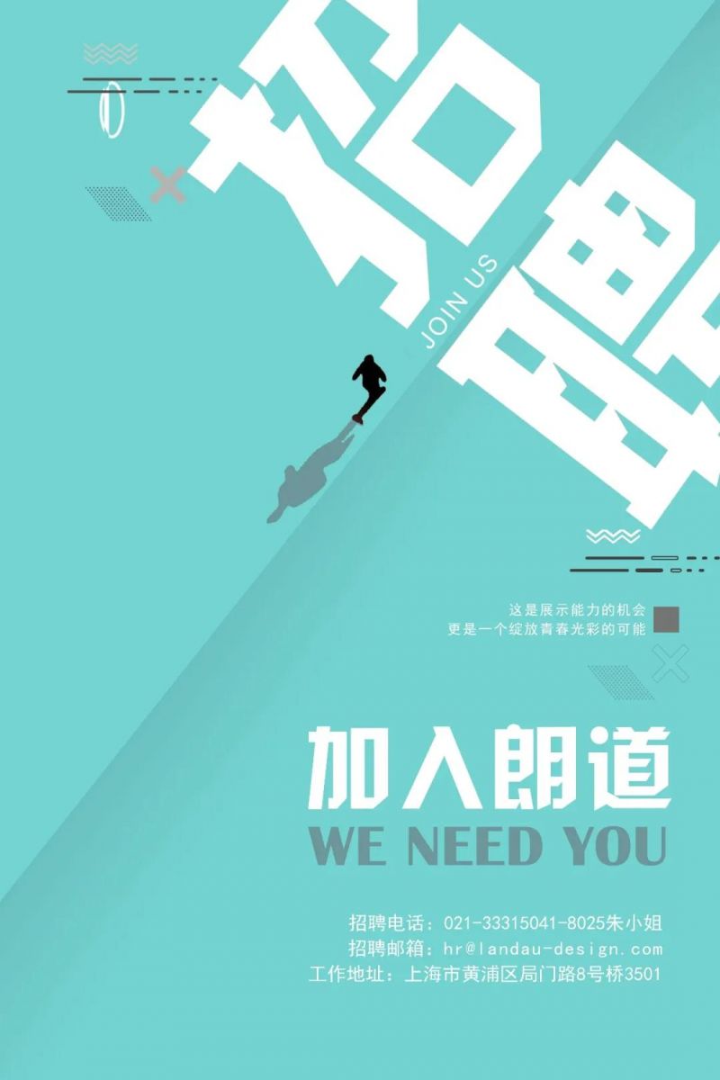 朗道國際設(shè)計 | 上海