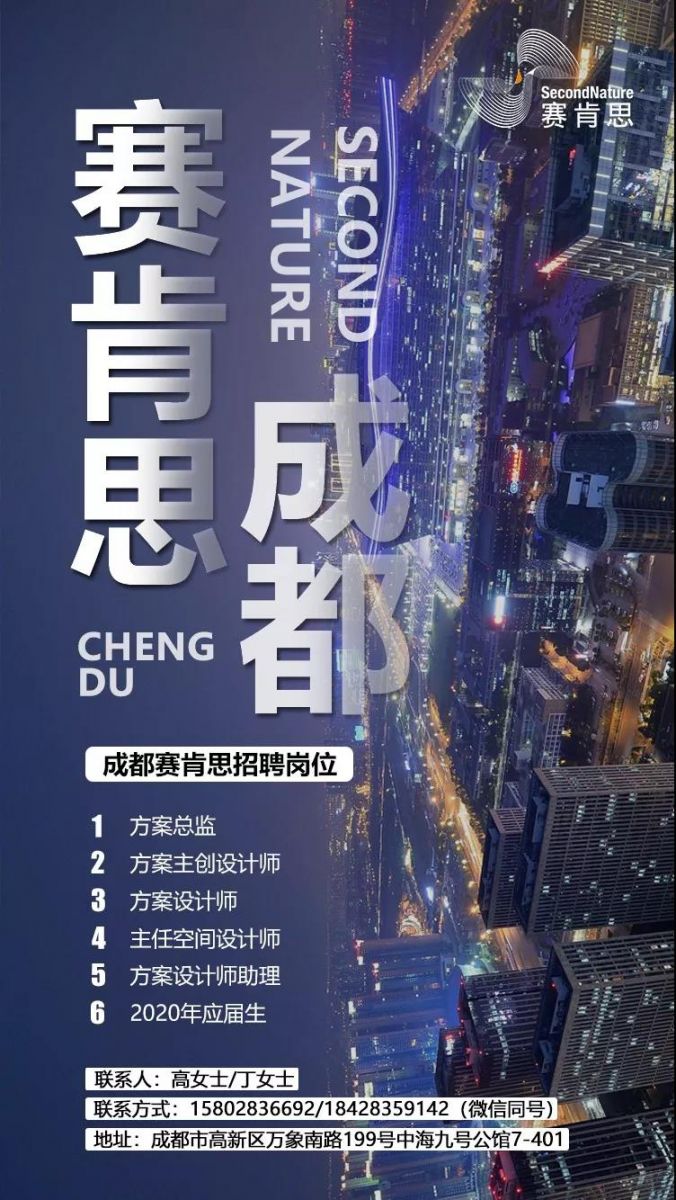 賽肯思集團四地聯動全國招聘