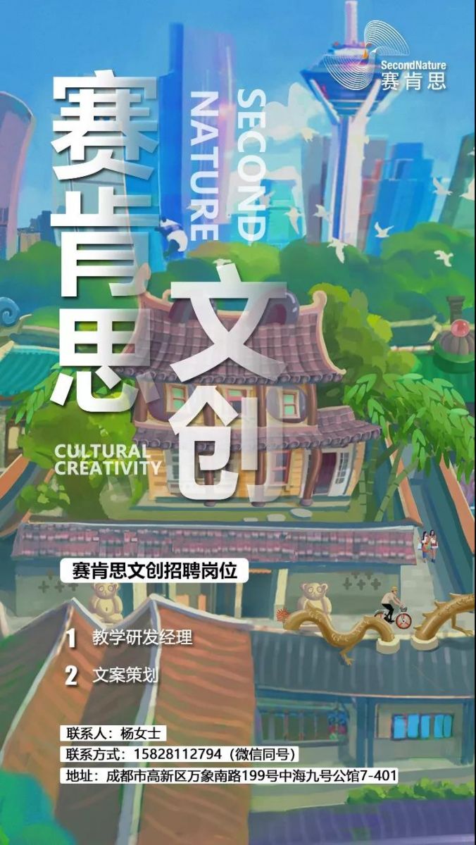 賽肯思集團四地聯動全國招聘