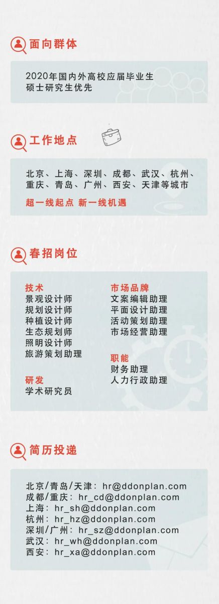 愛“笛”生 創新聲丨DDON笛東2020校園招聘啟動