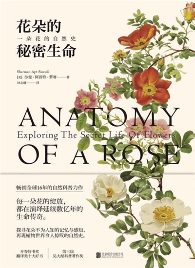 擁有花朵的人不需要神祇——讀《花朵的秘密生命》