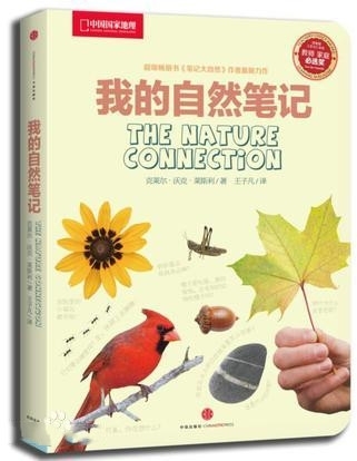 《我的自然筆記》:十二個月徜徉在大自然的綺麗故事