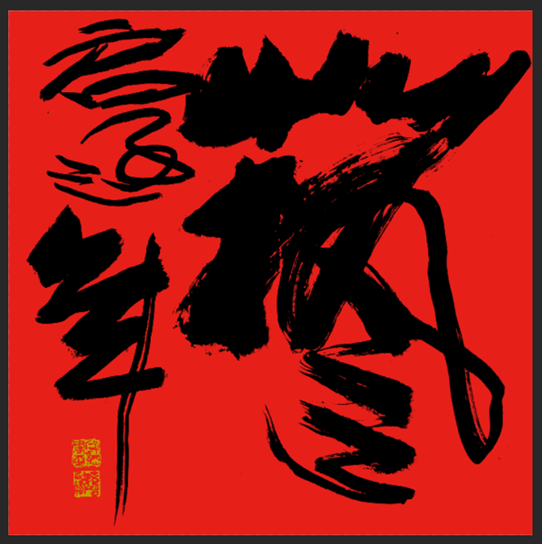 郝衛(wèi)東:本土設(shè)計(jì)的力量