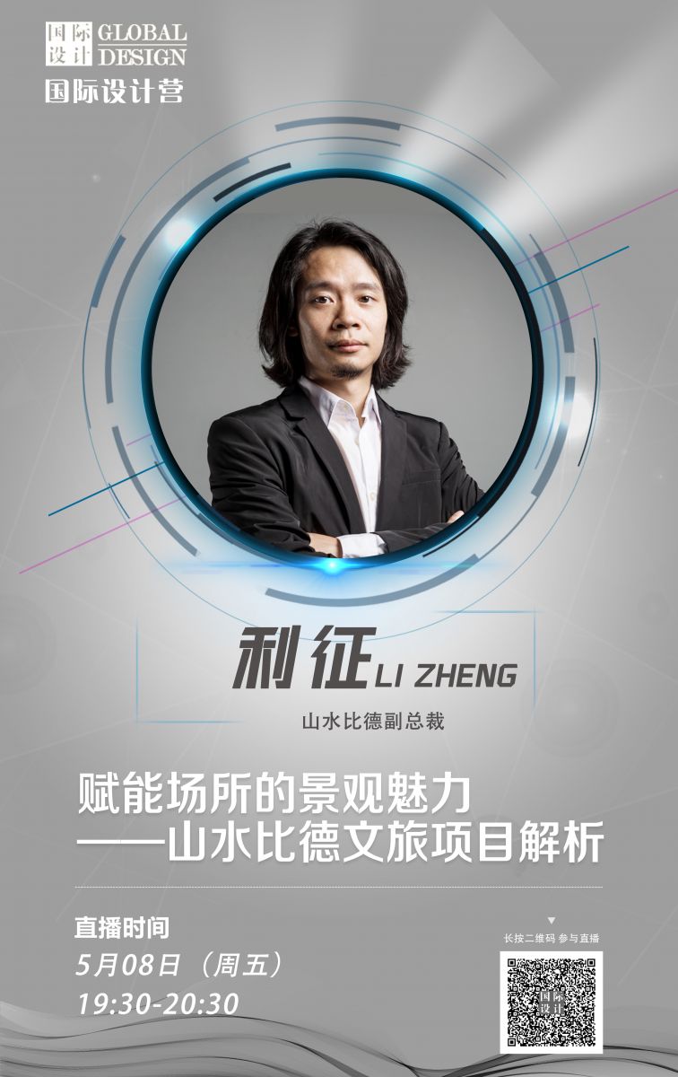 直播課預告：賦能場所的景觀魅力