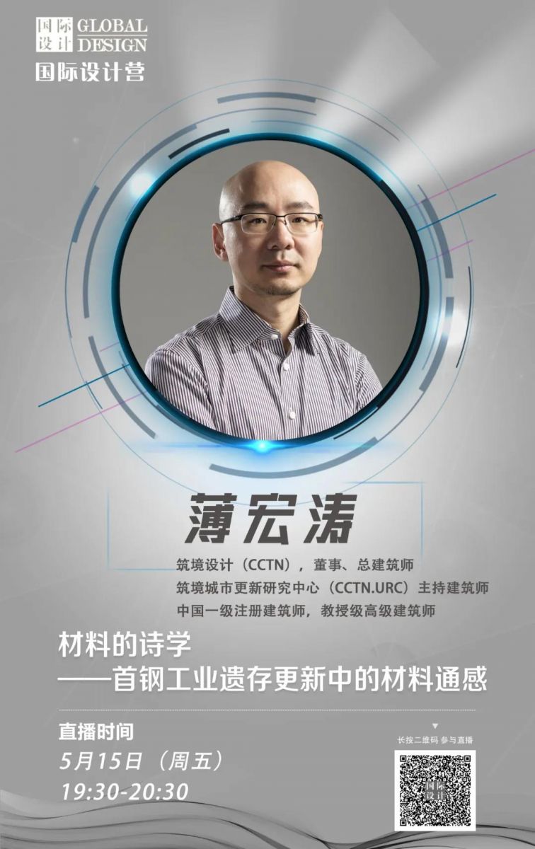 直播課預(yù)告：首鋼工業(yè)遺存更新