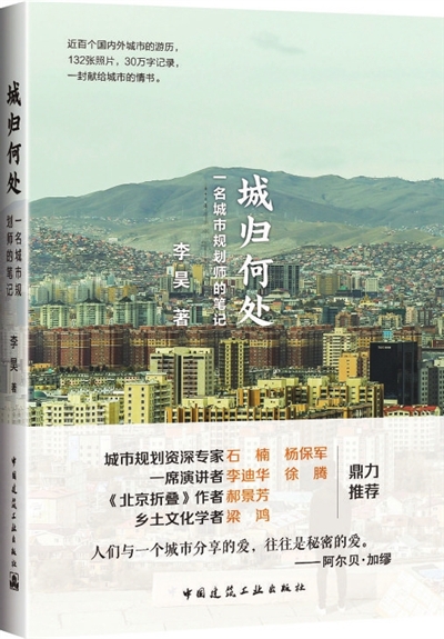 尋找一座城市的靈魂——《一名城市規劃師的筆記》