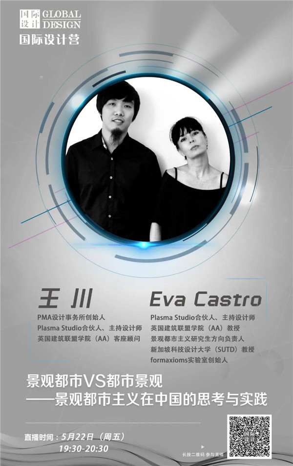 直播課：景觀都市主義在中國的實踐