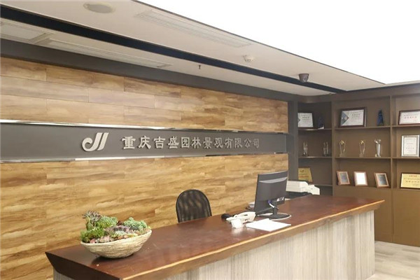 （重慶）吉盛園林丨軟景工程師養護主管……