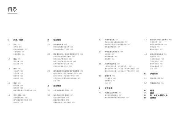 馮瀟：《一次超大尺度風(fēng)景園林實踐》