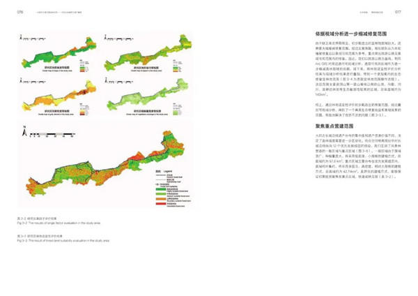 馮瀟：《一次超大尺度風(fēng)景園林實踐》