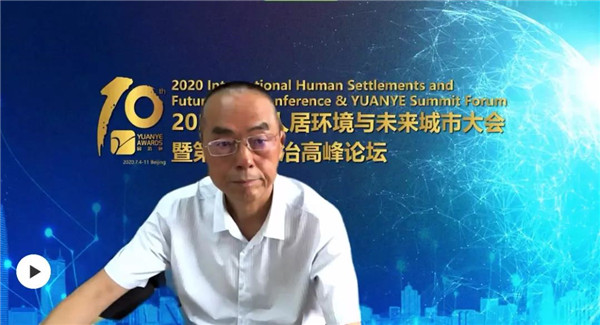 2020國際人居環境與未來城市大會