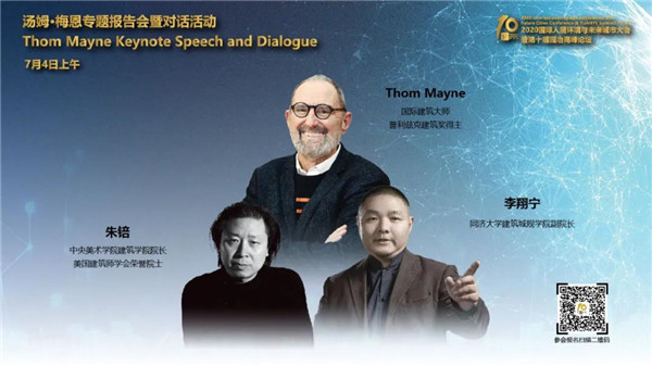 2020國際人居環境與未來城市大會