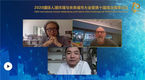 2020國際人居環境與未來城市大會