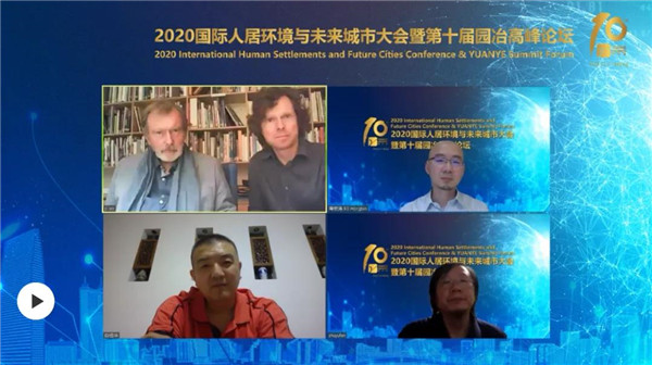 2020國際人居環境與未來城市大會