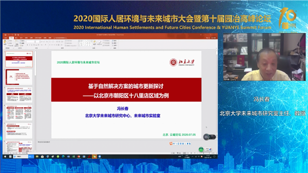 馮長春:自然解決方案實現城市綠色更新