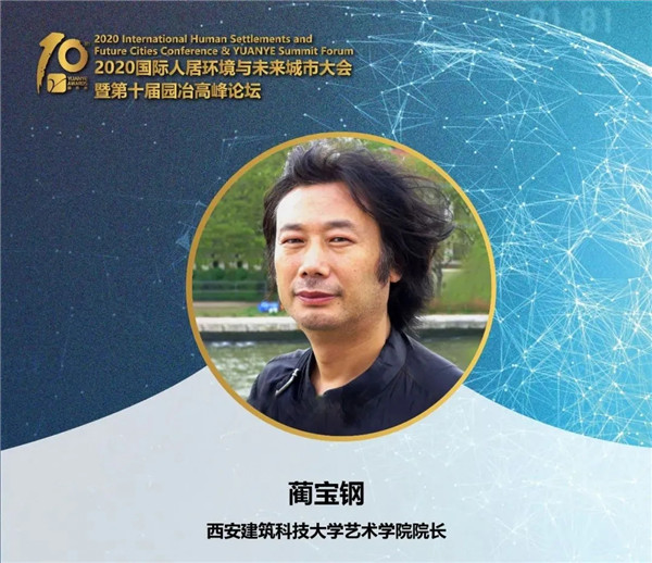 藺寶鋼:公共景觀藝術創作觀