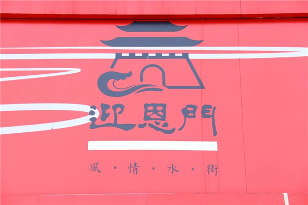 可齋景觀丨紹興市迎恩門風情水街景觀設計