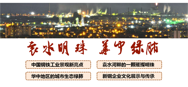 新鋼公司清潔工廠景觀設計